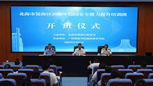 我院承办北海市银海区2026年校园安全能力提升培训班