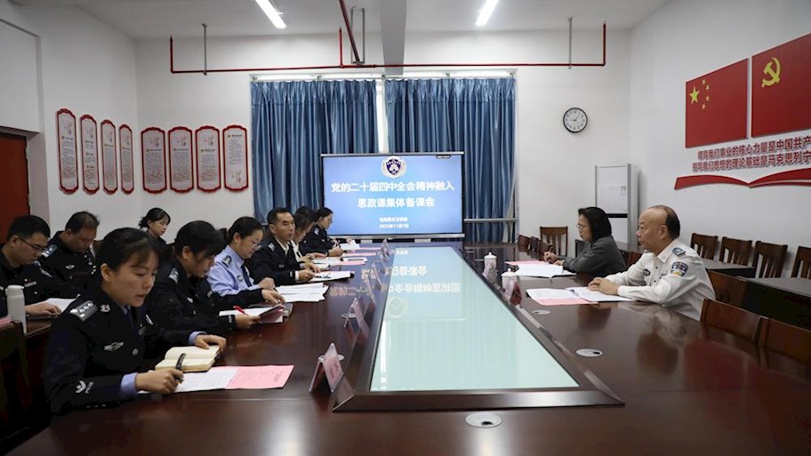 马克思主义学院举行党的二十届四中全会精神融入思政课集体备课会