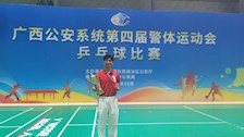 我院教师代表学校参加广西公安系统第四届警体运动会荣获乒乓球比赛团体第三名
