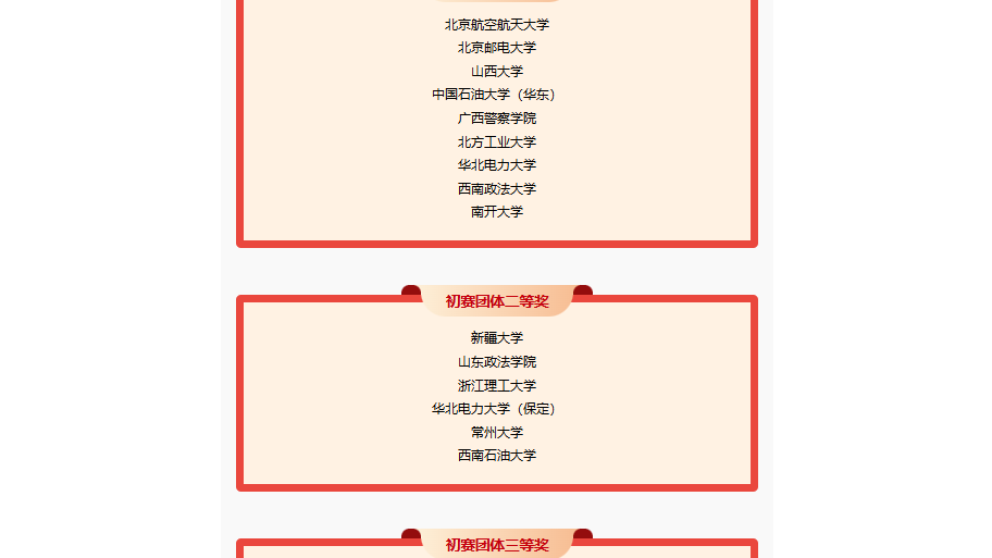 喜报！我院代表队在“阳光时代杯”第一届全国高校能源法模拟法庭大赛初赛中荣获一等奖