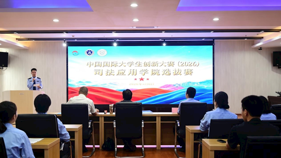 深化专创融合，培育法治人才——2026年大学生创新创业大赛司法应用学院选拔赛顺利举办