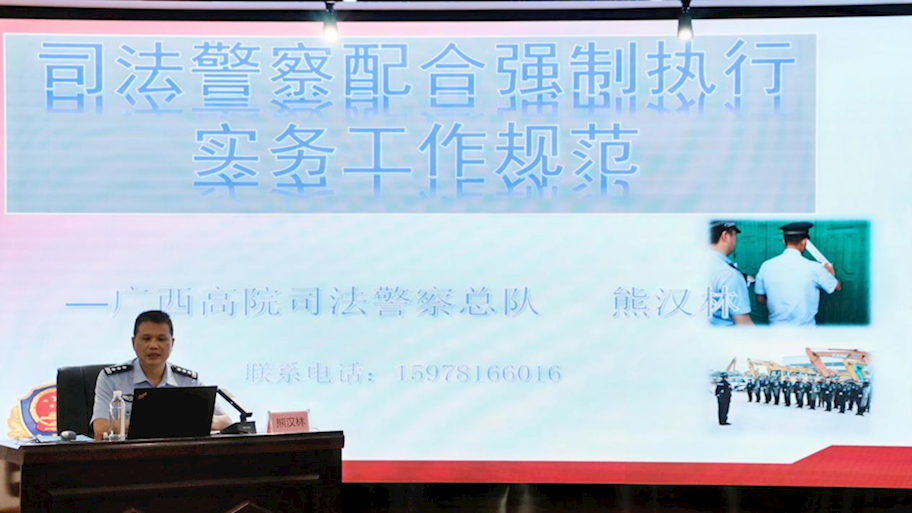 “司法大讲堂”丨司法警察配合强制执行事务工作规范