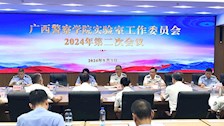 学校召开实验室工作委员会2024年第二次会议