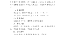 关于召开广西警察学院第二次学生代表大会的通知