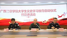学校举办大学生党史学习教育启动仪式暨宣讲活动
