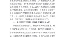 【广西警察学院】以“立德树人、育警铸剑”为目标严把推优入党路径质量关