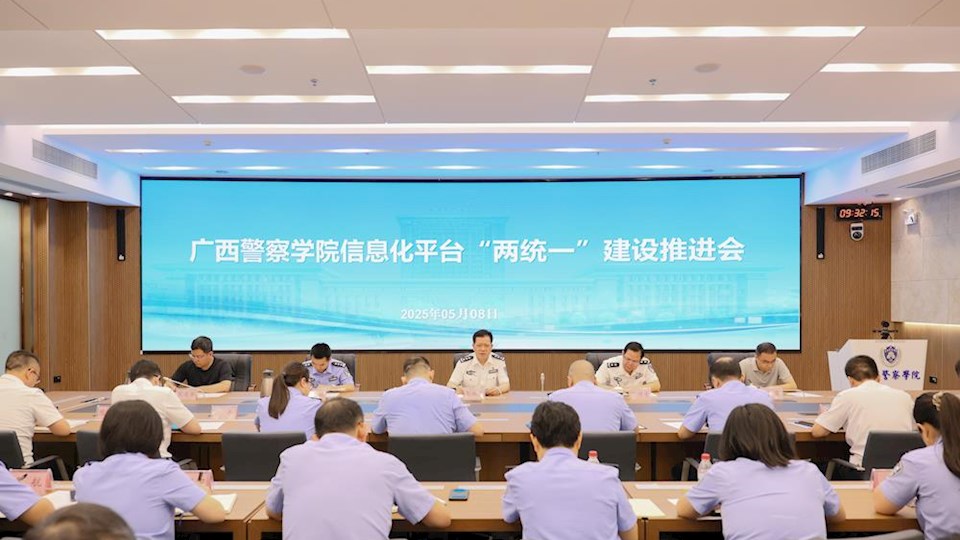 学校召开信息化平台“两统一”建设推进会