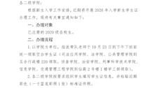 关于统一办理2020级新生学生证的通知