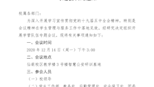 关于召开学习宣传贯彻党的十九届五中全会专题会议的通知