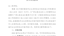 关于做好2022届毕业生求职创业补贴工作的通知
