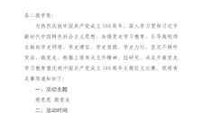 关于开展广西警察学院党史学习教育暨庆祝中国共产党成立100周年主题征文比赛 活动的通知 