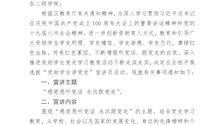 关于选拔“受助学生讲党史”宣讲员活动的通知 