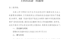 广西警察学院开展百万学生党史知识网上问答活动的通知 