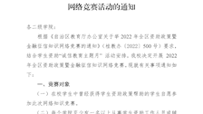 关于开展2022年资助政策暨金融征信知识网络竞赛活动的通知