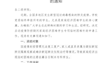 关于开展对家庭受疫情影响学生资助工作的通知