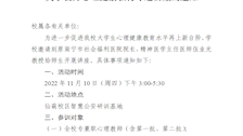 关于我校举办心理健康教育专题讲座的通知 