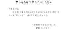关于印发《广西警察学院2022年学生资助“诚信教育主题月”活动方案》的通知