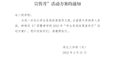 广西警察学院关于印发2022年“学生资助政策宣传月”活动方案的通知