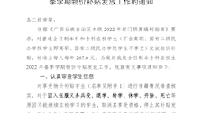 关于做好我校全日制本、专科在校生2022年春季学期物价补贴发放工作的通知　