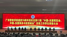 广西警察学院召开建校70周年校庆及第17届“中国-东盟博览会、中国-商务与投资峰会”安保工作学生表彰大会