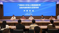 2023年广西高校大学生心理健康互助共建师资队伍心理育人能力提升培训班在我校开班