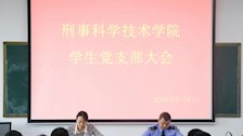 我院召开学生党支部大会