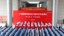 广西警察学院2021届学生毕业典礼