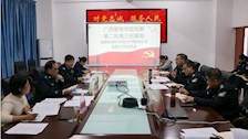 广西警察学院党委第二批第三巡察组巡察刑事科学技术学院党总支工作动员会 