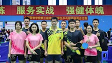 广西警察学院第三届体育节学生乒乓球团体混合比赛