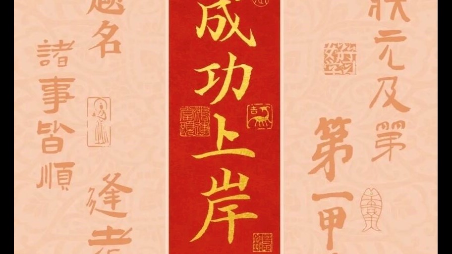 2026公安联考加油！