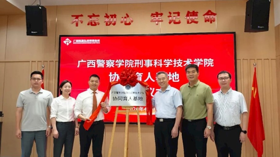刑事科学技术学院与广西锐嘉弘律师事务所共建协同育人基地