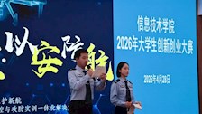 科创燃热血，青春赴新程｜我院举办2026年大学生创新创业大赛
