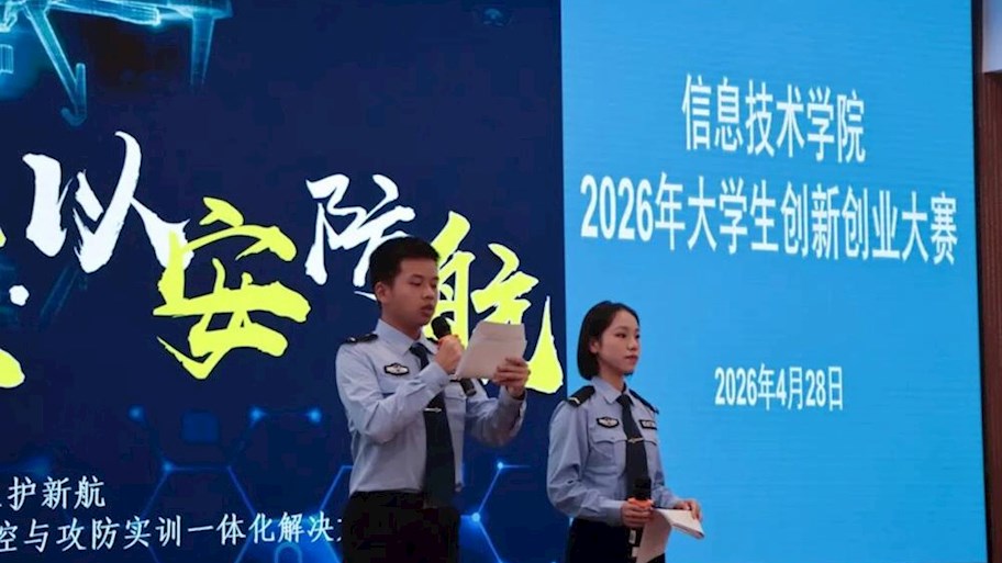 科创燃热血，青春赴新程｜我院举办2026年大学生创新创业大赛