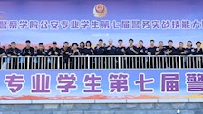 治安学院荣获广西警察学院公安专业学生第七届警务实战技能大比武竞赛团体第三名