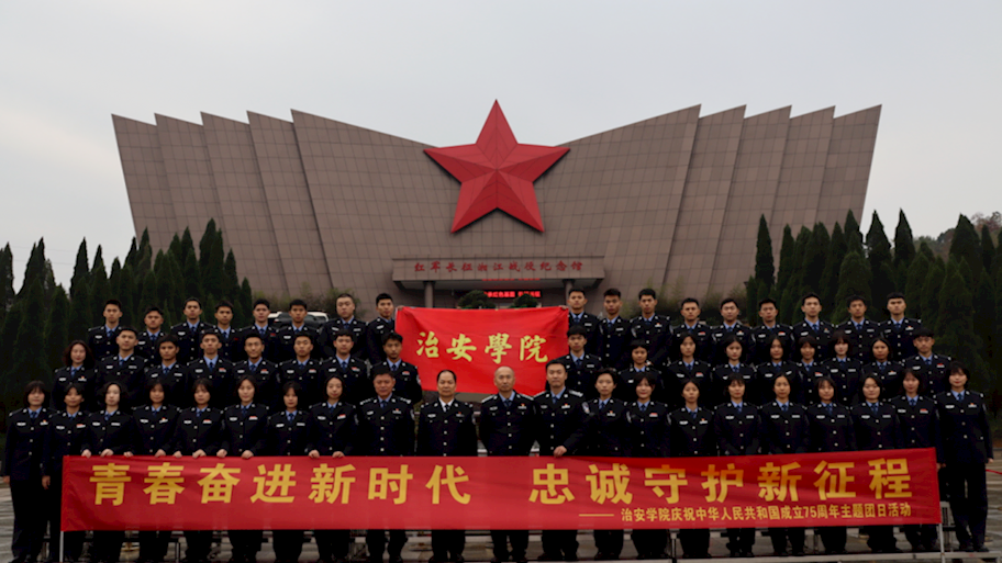 【党代会巡礼】治安学院：党建引领铸忠诚 实战育人谱新篇