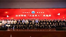 全育润心，藏蓝扬帆